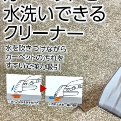 【カーペットやソファに】アイリスオーヤマ製リンサークリーナーの画像