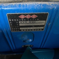 イセキ　籾摺り機　昭和　レトロ　不動　引取限定　骨董の画像