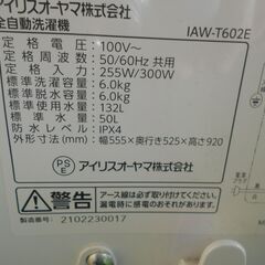 千葉アイリスオーヤマ 洗濯機 6kg IAW-T602E　ジャンクの画像
