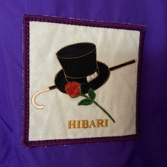 美空ひばり　　　リバーシブルジャンバー　美品の画像