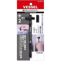 ベッセル(VESSEL) 板ラチェット ドライバー (+2 ビット付) TD-71 ブラック の画像