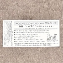よみうりランド 入園ご招待券  チケット 1/31まで 4枚の画像