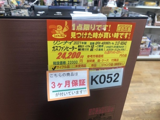 ジモティ特別価格?K052★リンナイ製★2021年製・11～15畳都市ガス用ガスファンヒーター★３カ月間保証付き