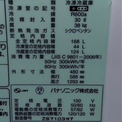 配達設置無料 特価 パナソニック 冷凍 冷蔵庫 168L 自動霜取機能付の画像