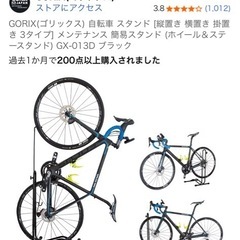 GORIX 自転車スタンドの画像