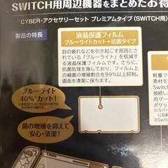 ニンテンドーSwitch 3点セットの画像