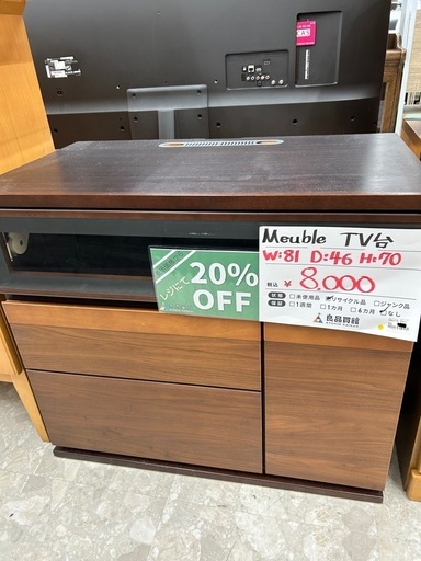 Meuble TV台
