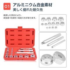 ベアリングレース シールドライバー 圧入 工具 17点セット 汎用 アタッチメント 外径12-42mm 交換 修理 整備 車 バイク DIY 取り付け インストーラー アルミ製の画像