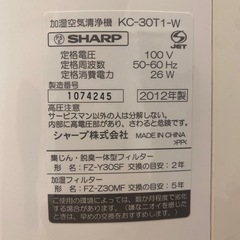 SHARP 加湿空気清浄機 KC-30T1-W（2012年製）プラズマクラスターの画像