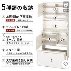 アイリスオーヤマ　食器棚の画像