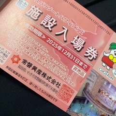 スパリゾートハワイアンズの株主優待券 未使用品フルセットの画像