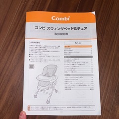 コンビ　スウィングベッド&チェア　ネムリラの画像