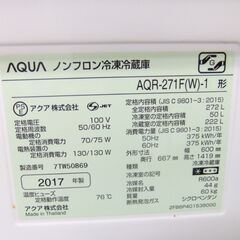 AQUA アクア 冷蔵庫 AQR-271F(W)-1 272L 3ドア 2017年製 ホワイト【中古】122503SOの画像