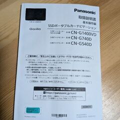 パナソニック GORILLA CN-G740D　カーナビの画像