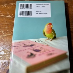 鳥のきもち　鳥と本音で通じあえる本の画像