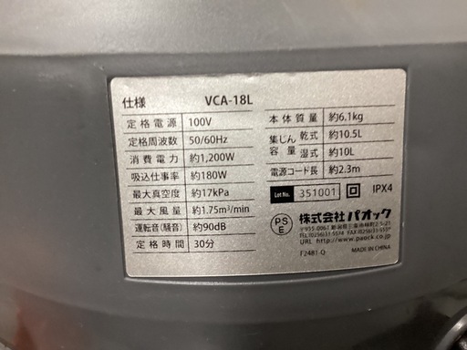PAOCK 乾湿両用集塵機 VCA-18L