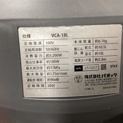 PAOCK 乾湿両用集塵機 VCA-18Lの画像