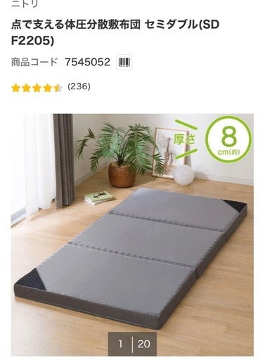 点で支えるにとりニトリ体圧分散敷布団 セミダブル(SD F2205) (かず