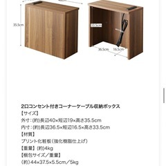 コンセント隠し収納ボックスの画像