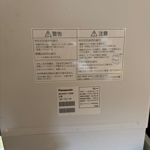 Panasonic食洗機