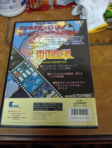 雷電伝説 FMTOWNS