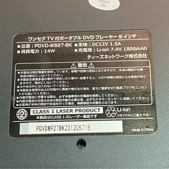 ※ 未使用に近い　夢グループ ワンセグポータブルDVDプレーヤー　9インチ　PDVD-W927-BK　車載用バッグ付き の画像