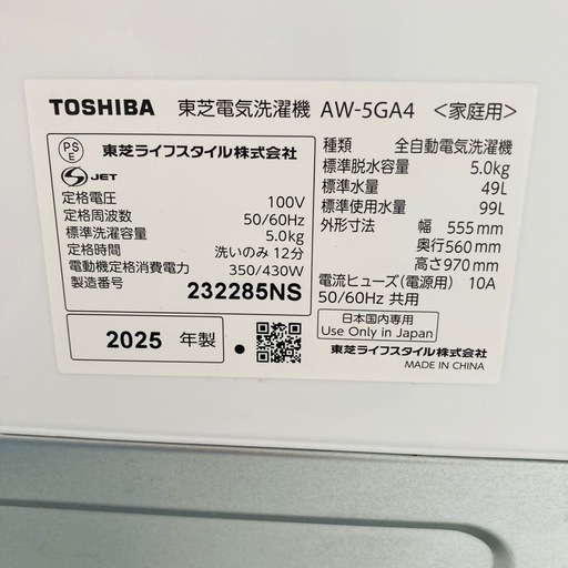 TOSHIBA 東芝　電気洗濯機　AW-5GA4 5.0kg 2025年製　動作品