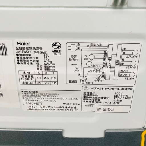 Haier 全自動電気洗濯機　JW-E45CE 4.5kg 2020年製　動作品