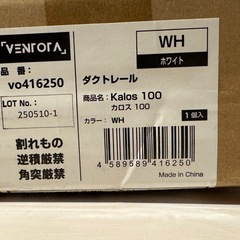 【未開封・未使用】ダクトレール　100cm 白　ホワイトの画像