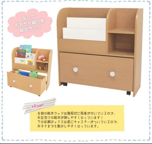 【美品！】絵本棚（定価14,700円）　