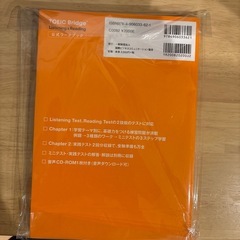 TOIEC BRIDGEの画像