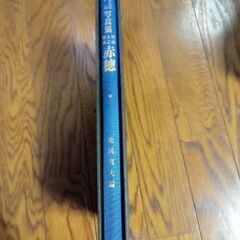 写真集（明治　大正　昭和）赤穂　松岡　秀夫編の画像