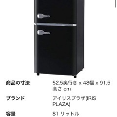 アイリスオーヤマ冷蔵庫:PRR-082D-Bの画像
