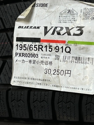 2/15まで最後の値引きBRIDGESTONE BLIZZAK VRX3 195/65R15 4本　受付日時相談可能　受渡場所多少変更可能オンライン決済可能 2/15まで最後の値引きBRIDGESTONE BLIZZAK VRX3 195/65R15 4本 受付