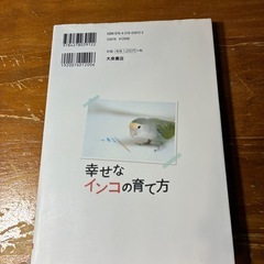 幸せなインコの育て方の画像