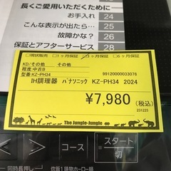ジャングルジャングル貝塚店　IH調理器　家庭用　パナソニック　アプリ操作　1口　７段階　ブラック　黒　中古　貝塚市　二色浜の画像
