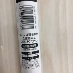 未使用 ガラコ ワイパー替えゴム の画像
