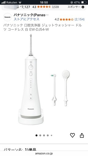 未使用品　Panasonic EW-DJ54 口腔洗浄機