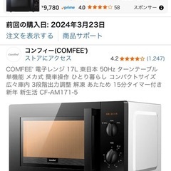 電子レンジ＋レンジ上ラック セットの画像