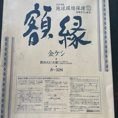 コクヨ　額縁　賞状などにの画像