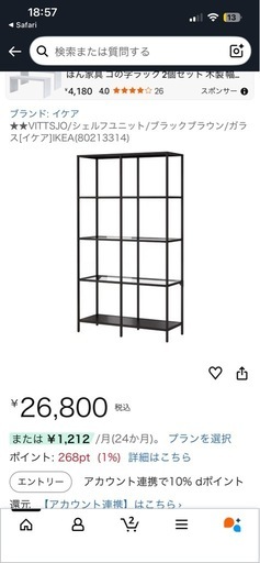 IKEA シェルフユニット　棚