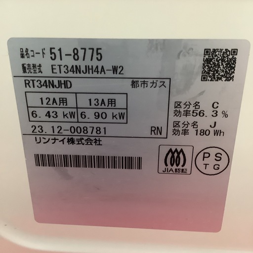 Rinnai   リンナイ　ガステーブル　ガスコンロ　ET34NJH4A-W2   2023年製  都市ガス