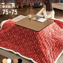 ローテーブル こたつの画像