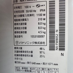 Panasonic 洗濯機 8kg 2015年製の画像