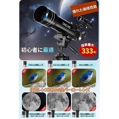 天体望遠鏡 新品 大人使用可能 150倍以上  高倍率の天体観測望遠鏡 三脚付きの画像