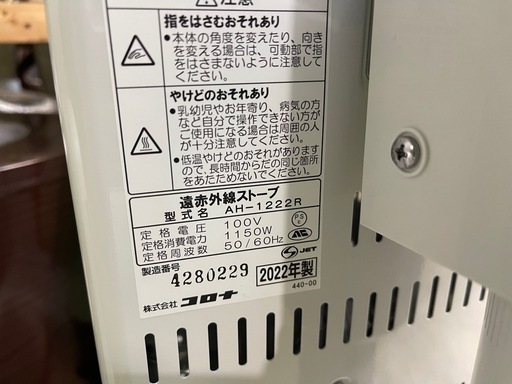 コロナ 遠赤外線ストーブ AH-1222R 2022年製 配送 ジャンク品 遠赤外線