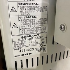 コロナ 遠赤外線ストーブ AH-1222R 2022年製 中古の画像