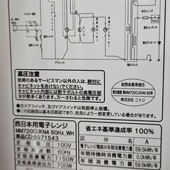 ✨️ジモティー割引✨️【ジャングルジャングル堺初芝店】　現状販売　ニトリ　電子レンジ　MM720CUKN4　2021年製　堺市（東区　西区　北区　南区　堺区　美原区）高石市　泉大津市　忠岡町　和泉市　松原市　大阪狭山市の画像