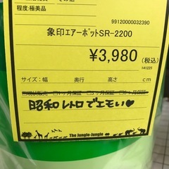 ジャングルジャングル貝塚店　エアーポット　象印　ZOJIRUSHI 2.23L アフロンパイプ　ガラス製真空二重瓶　小物　雑貨　貝塚市　二色浜の画像