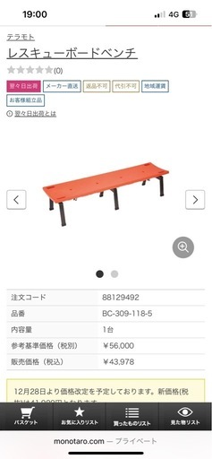 新品未使用　レスキューボードベンチ